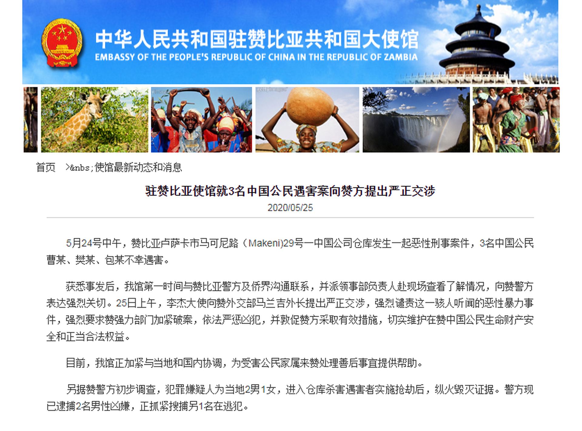 这国仇华情绪蔓延 三中国人被杀 女性遭焚尸