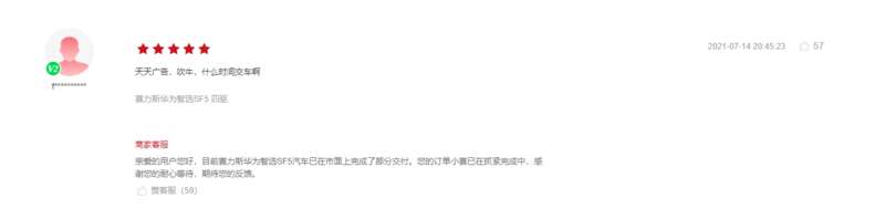 华为商城SF5评论