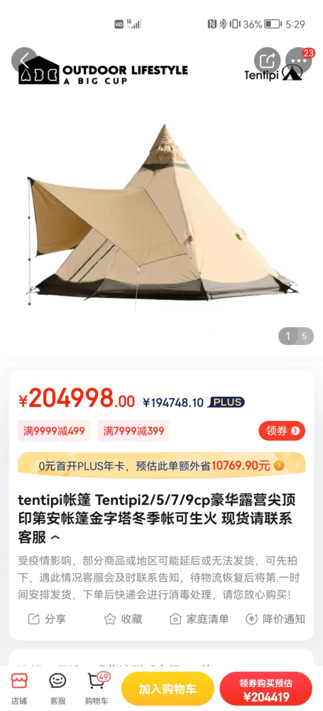 京东上售卖的一顶Tentipi帐篷