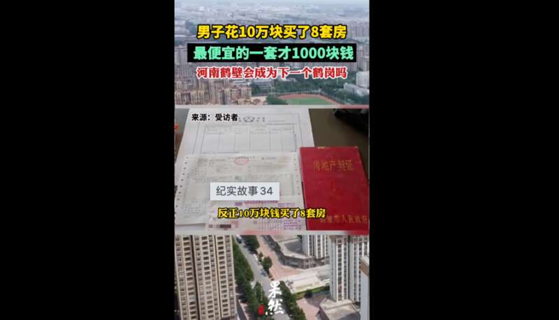 最低一套房款仅1000元!北京男子花10万买了8套房