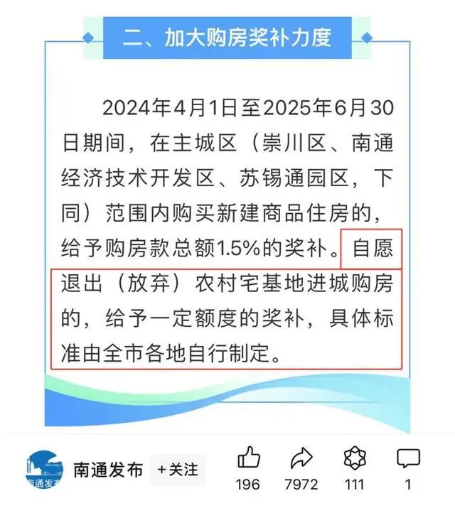 江苏省南通市出台《关于进一步促进全市房地产市场平稳健康发展的通知》